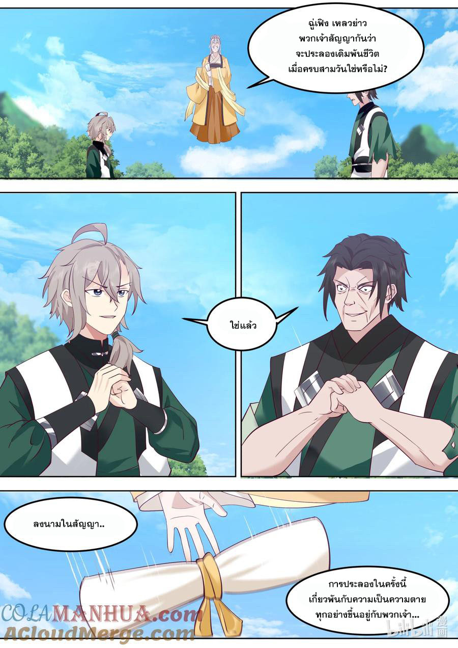 เทพสายฟ้า ราชาสงคราม ตอนที่ 755 หน้า 2