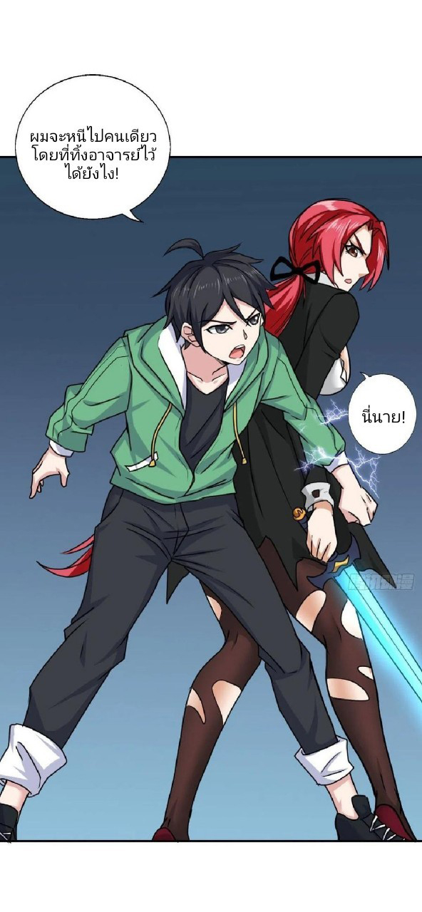 อยู่ดีดีผมก็เป็นลูกเขยราชามังกร ตอนที่ 64 หน้า 38