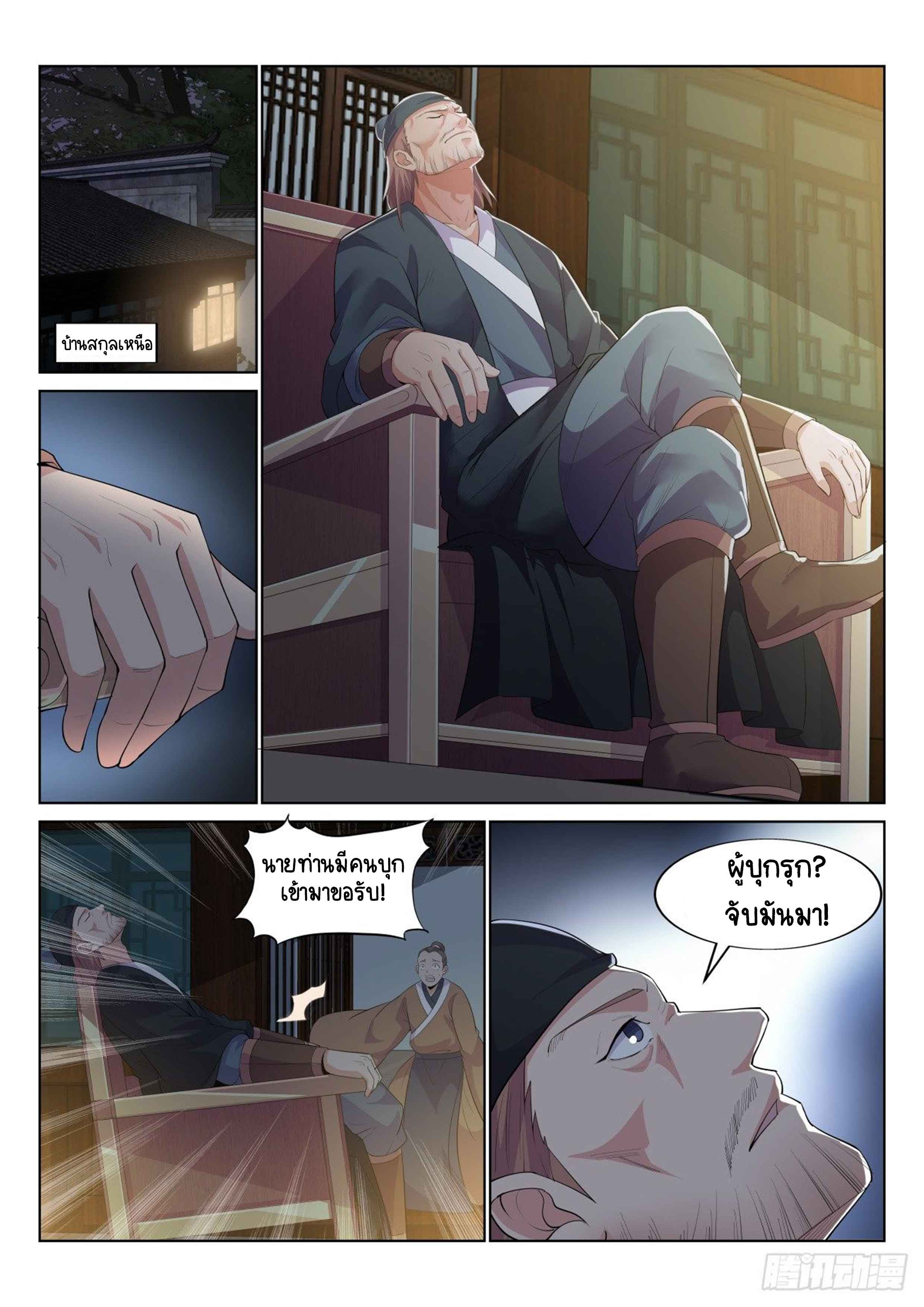 Otherworldly Evil Monarch ตอนที่ 19 หน้า 5