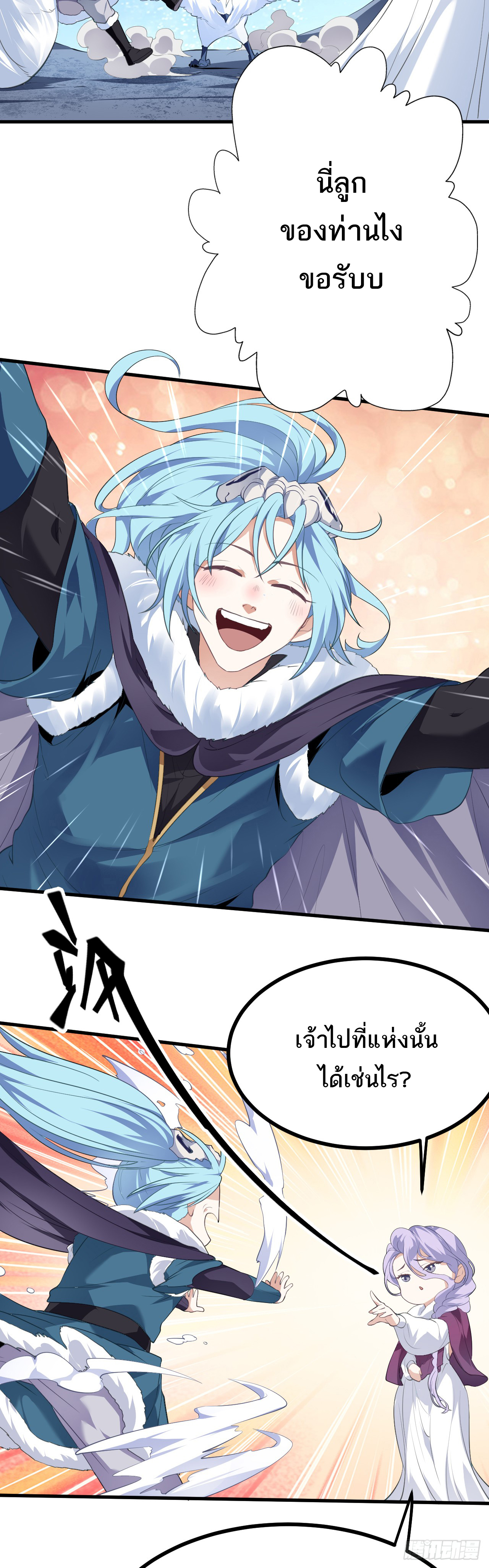 เส้นทางอมตะมันจริงจังไปแล้วมั้ง ตอนที่ 9 หน้า 16