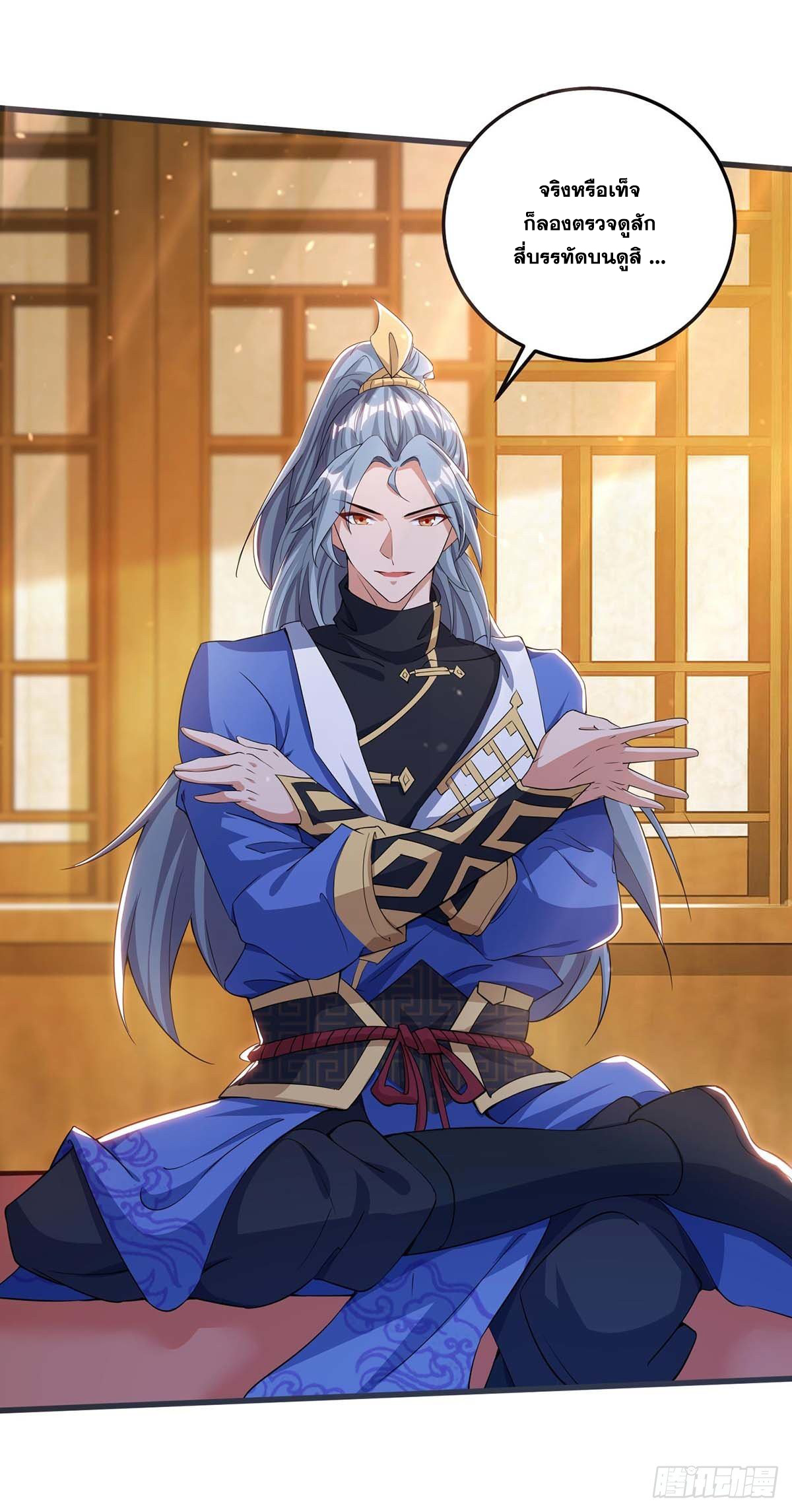 จักรพรรดิ 80,000 ปี ตอนที่ 60 หน้า 18