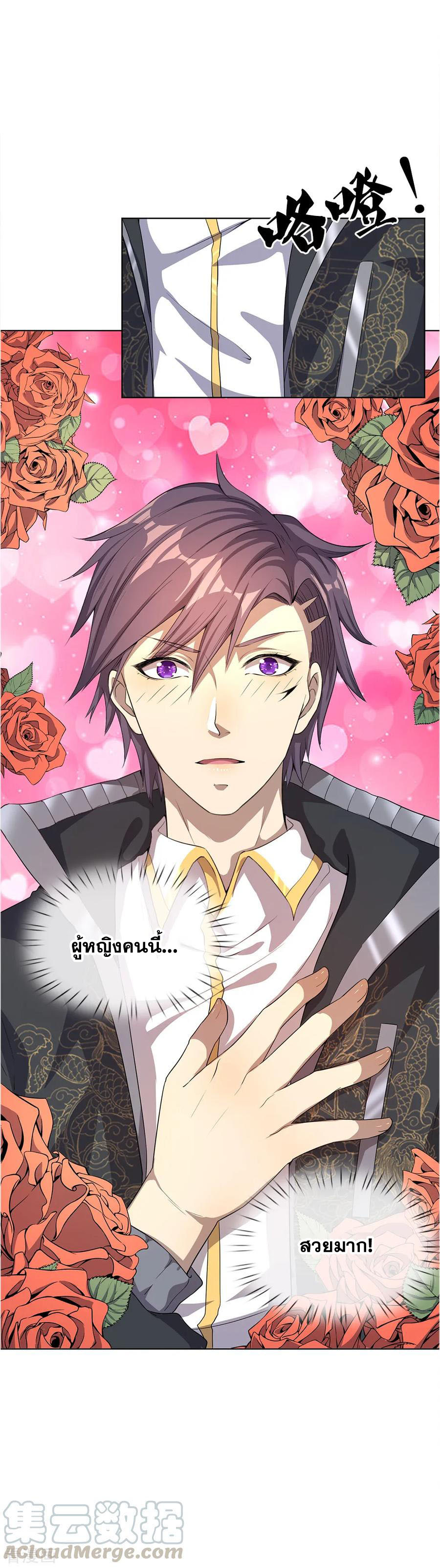 มหาเทพเซียนหมอ ตอนที่ 9 หน้า 20