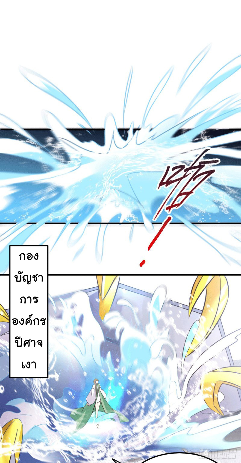 เซียนร้อยรักเขยนี้ขอบ่มเซียนให้พ่อตา-Immortal Husband on The Earth ตอนที่ 51 หน้า 8