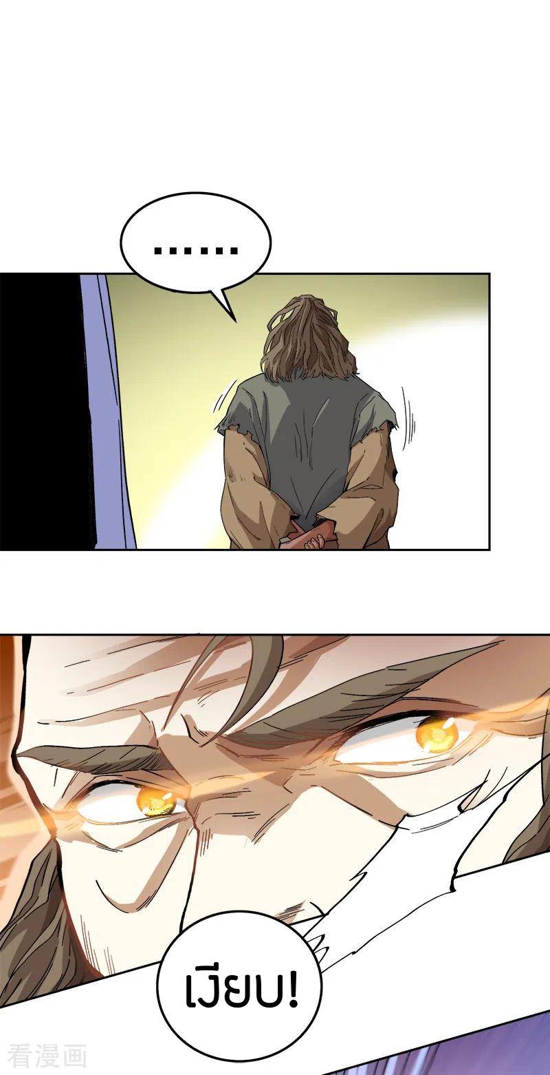 One Sword Reigns Supreme ตอนที่ 44 หน้า 18