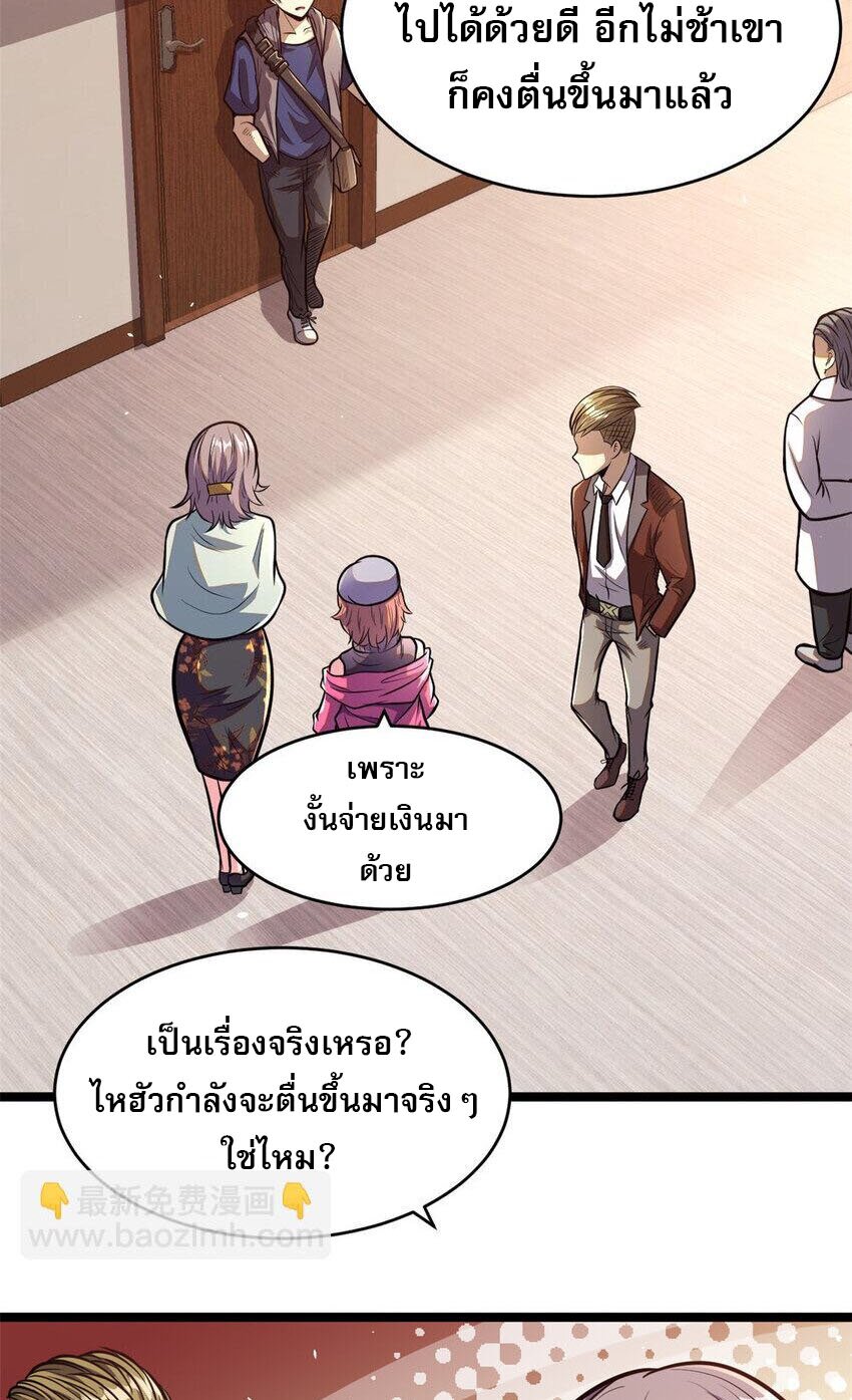 Urban god medicine ตอนที่ 10 หน้า 25
