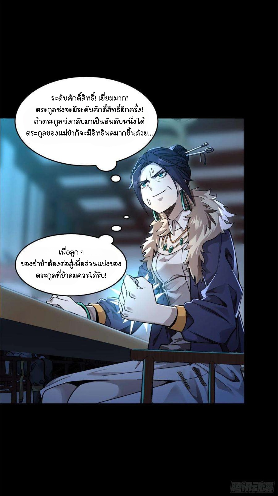 Legend of Star Genera ชนจีน ตอนที่ 105 หน้า 23