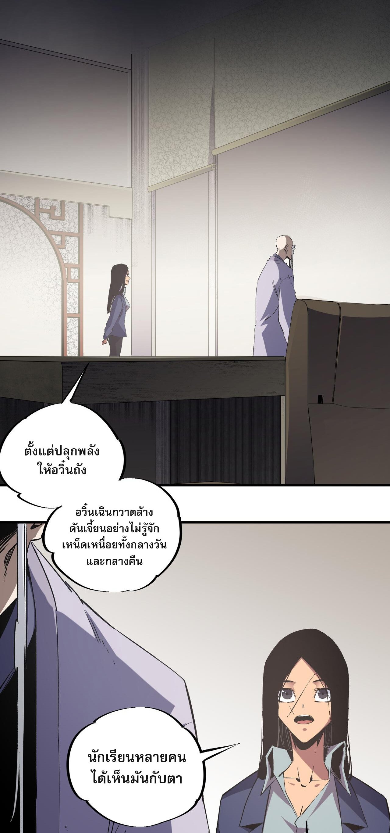ฉันคือผู้เล่นไร้อาชีพที่สังหารเหล่าเทพ ตอนที่ 49 หน้า 23
