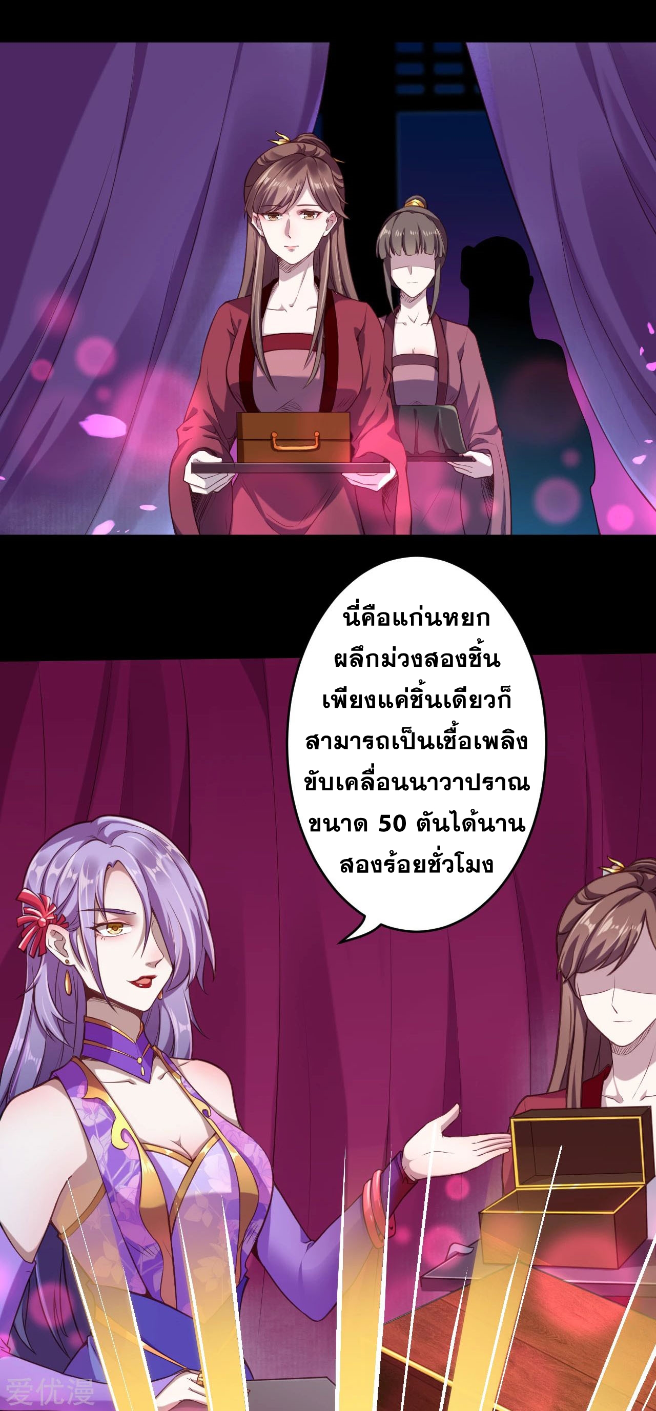 Against the Gods - อสูรพลิกฟ้า ตอนที่ 222 หน้า 7