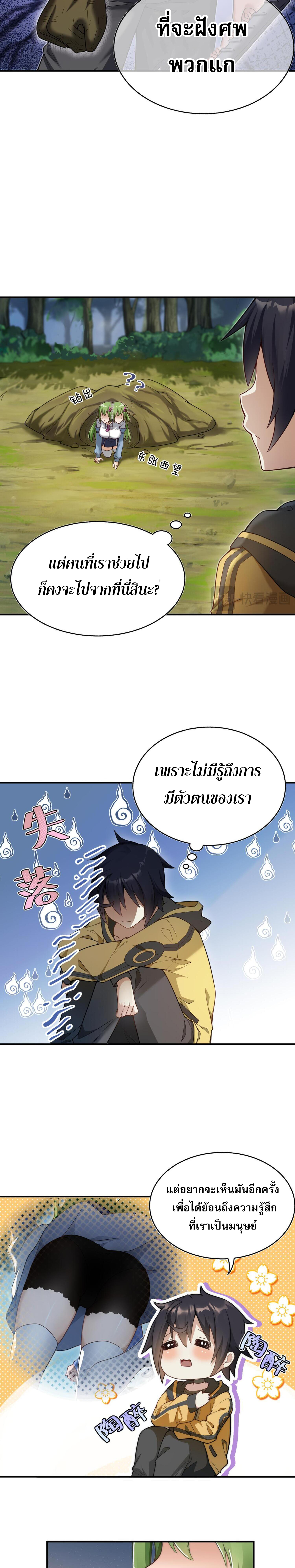 ผมถูกเปลี่ยนให้กลายเป็นดิน ตอนที่ 1 หน้า 30