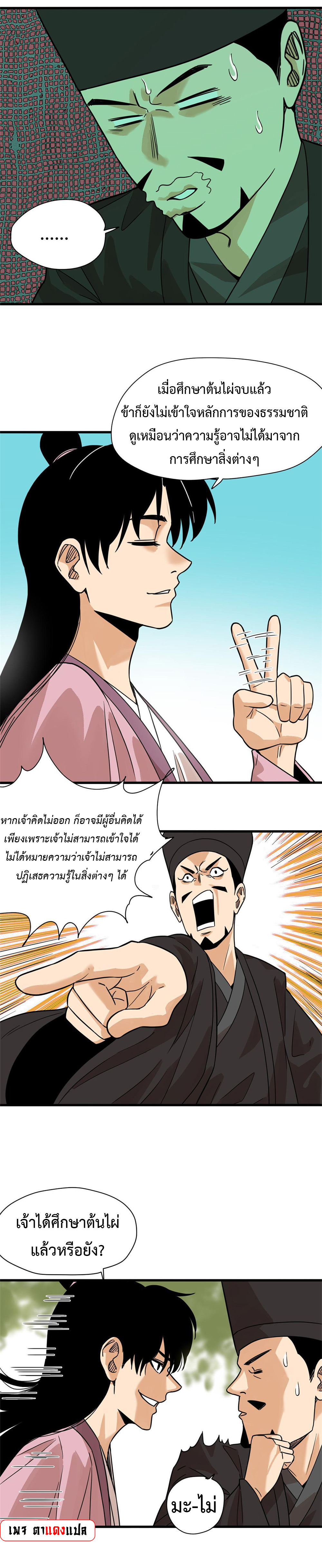 Ming Dynasty's Failure ตอนที่ 199 หน้า 4