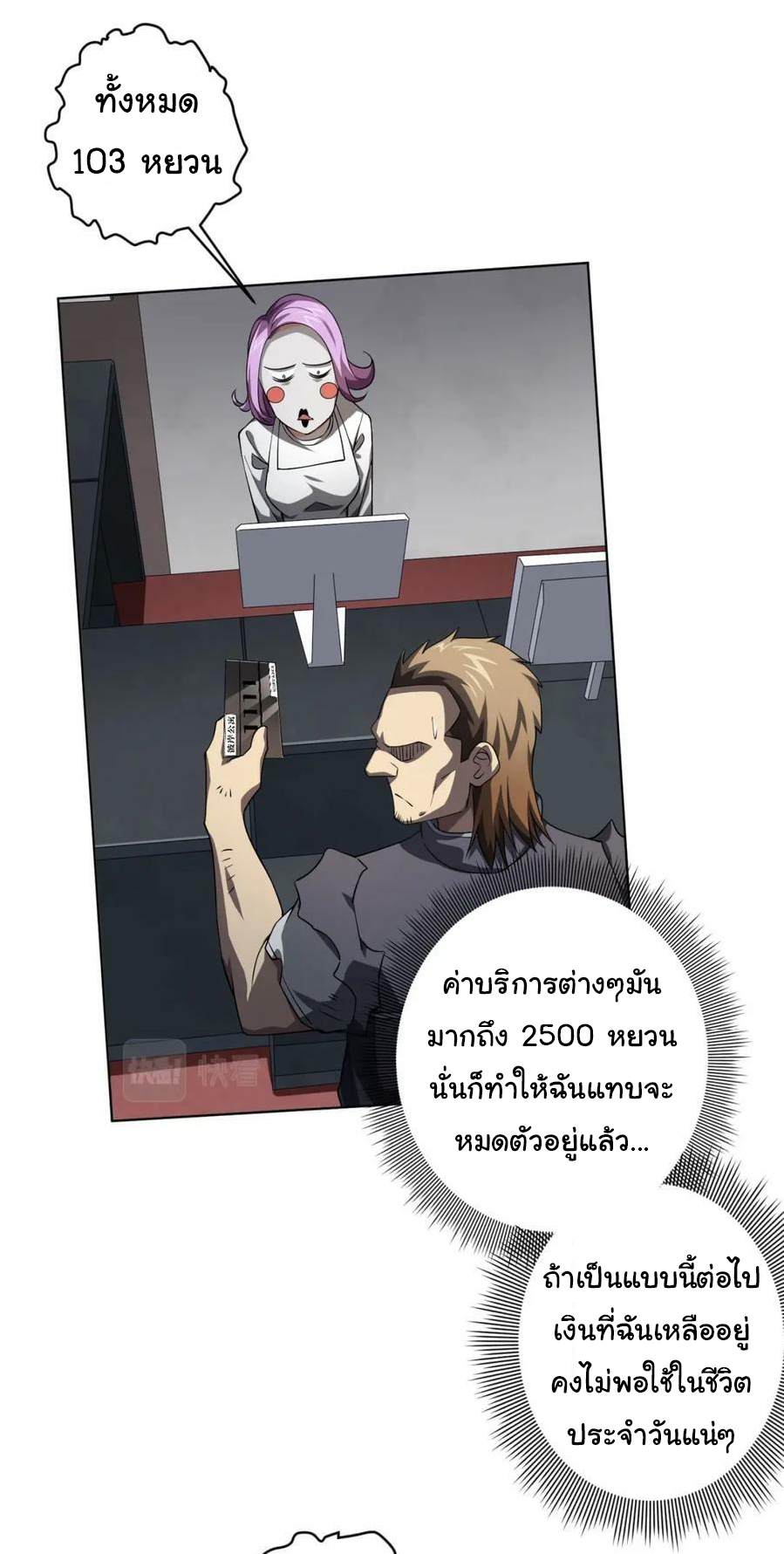 Start with trillions of coins ตอนที่ 18 หน้า 16