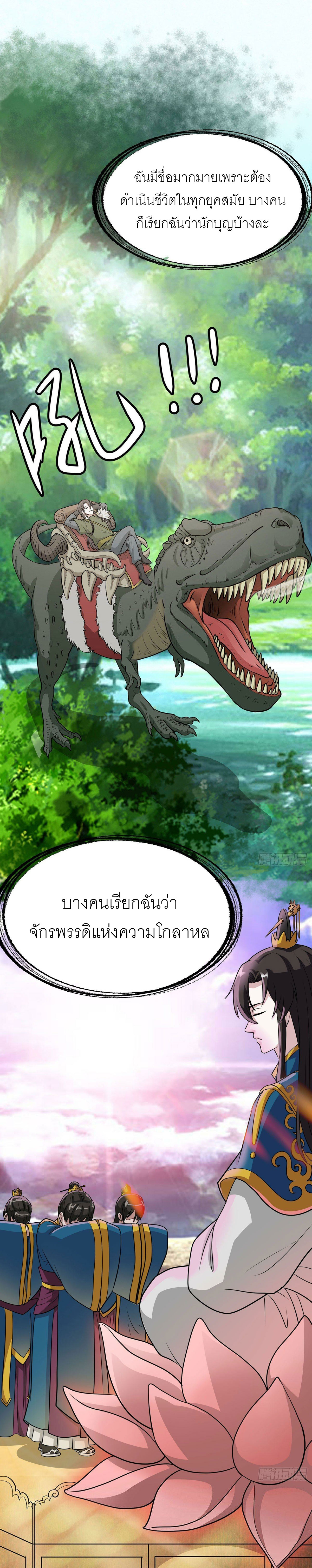 I'm Just An Immortal ตอนที่ 1 หน้า 11
