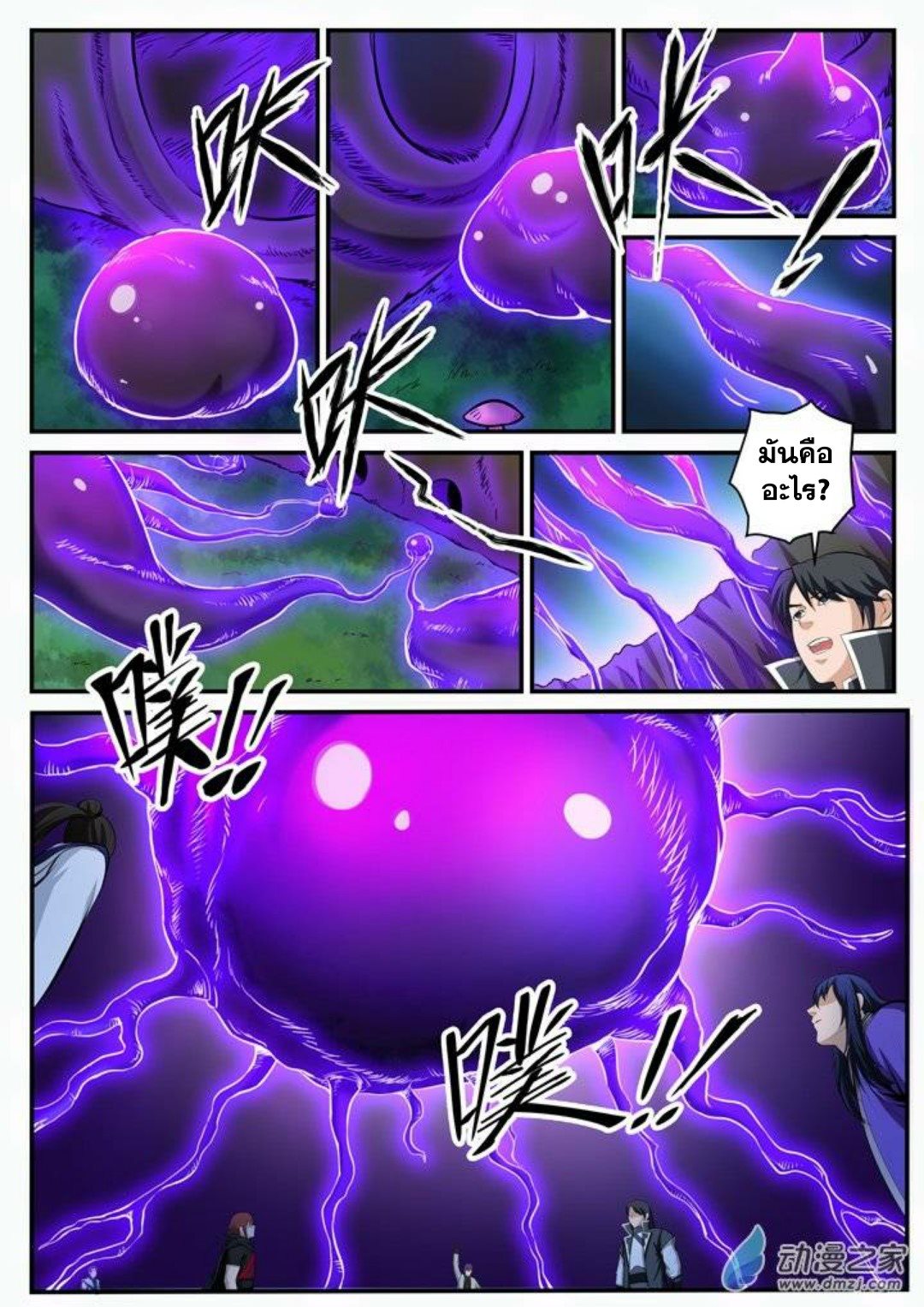 Apotheosis – การยกระดับสู่สถานะของพระเจ้า ตอนที่ 104 หน้า 2