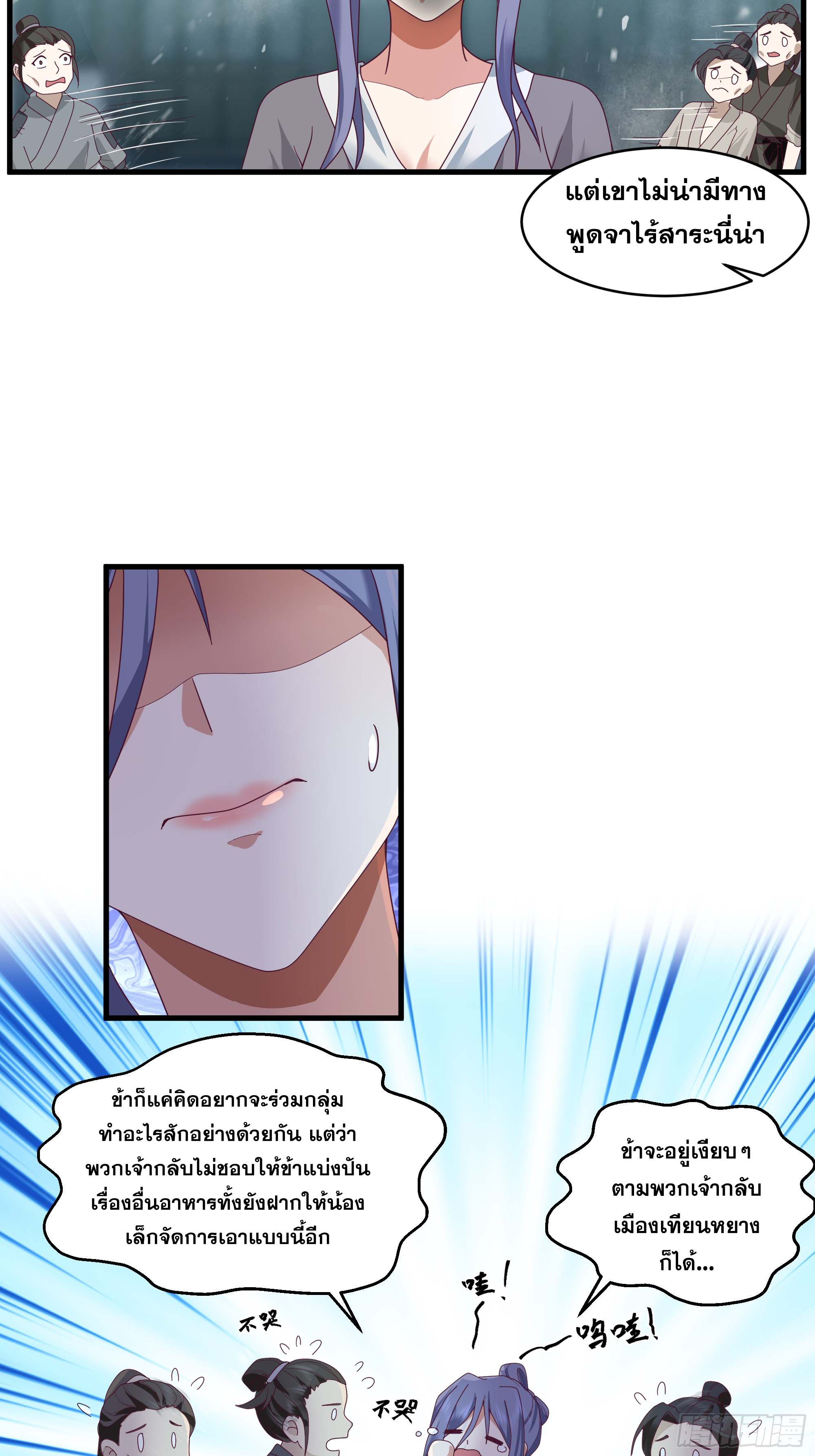 หนึ่งคนสยบยุทธภพ - Jianghu Domination ตอนที่ 9 หน้า 14