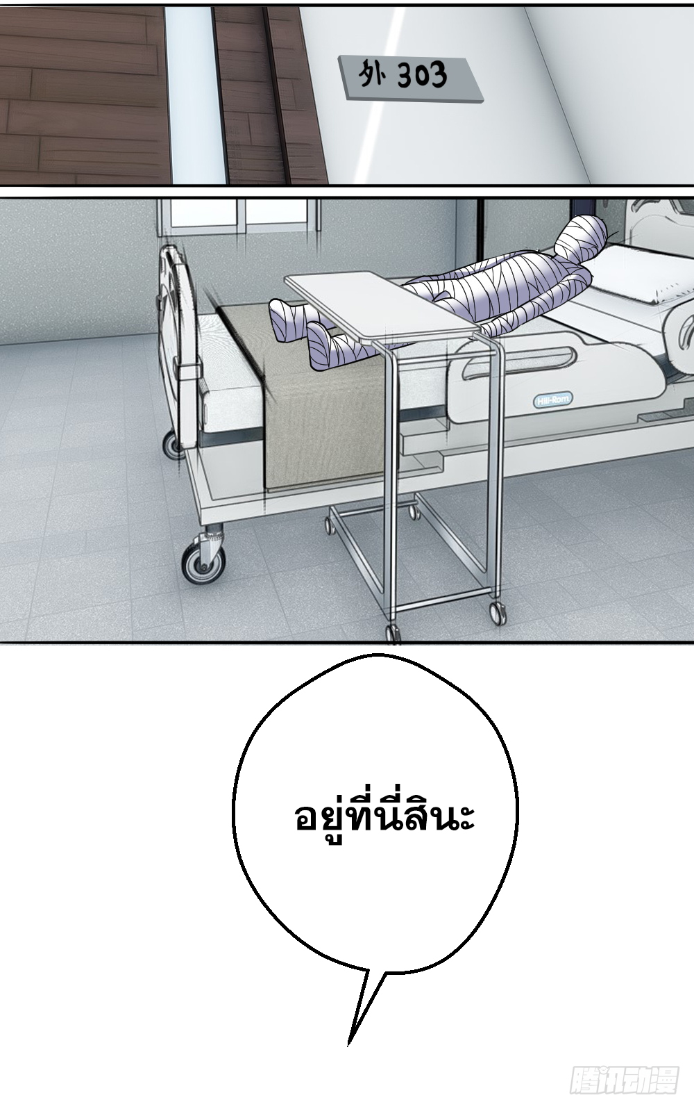 Peerless Genius System(ระบบอัจฉริยะไม่มีใครเหมือน) ตอนที่ 37 หน้า 17