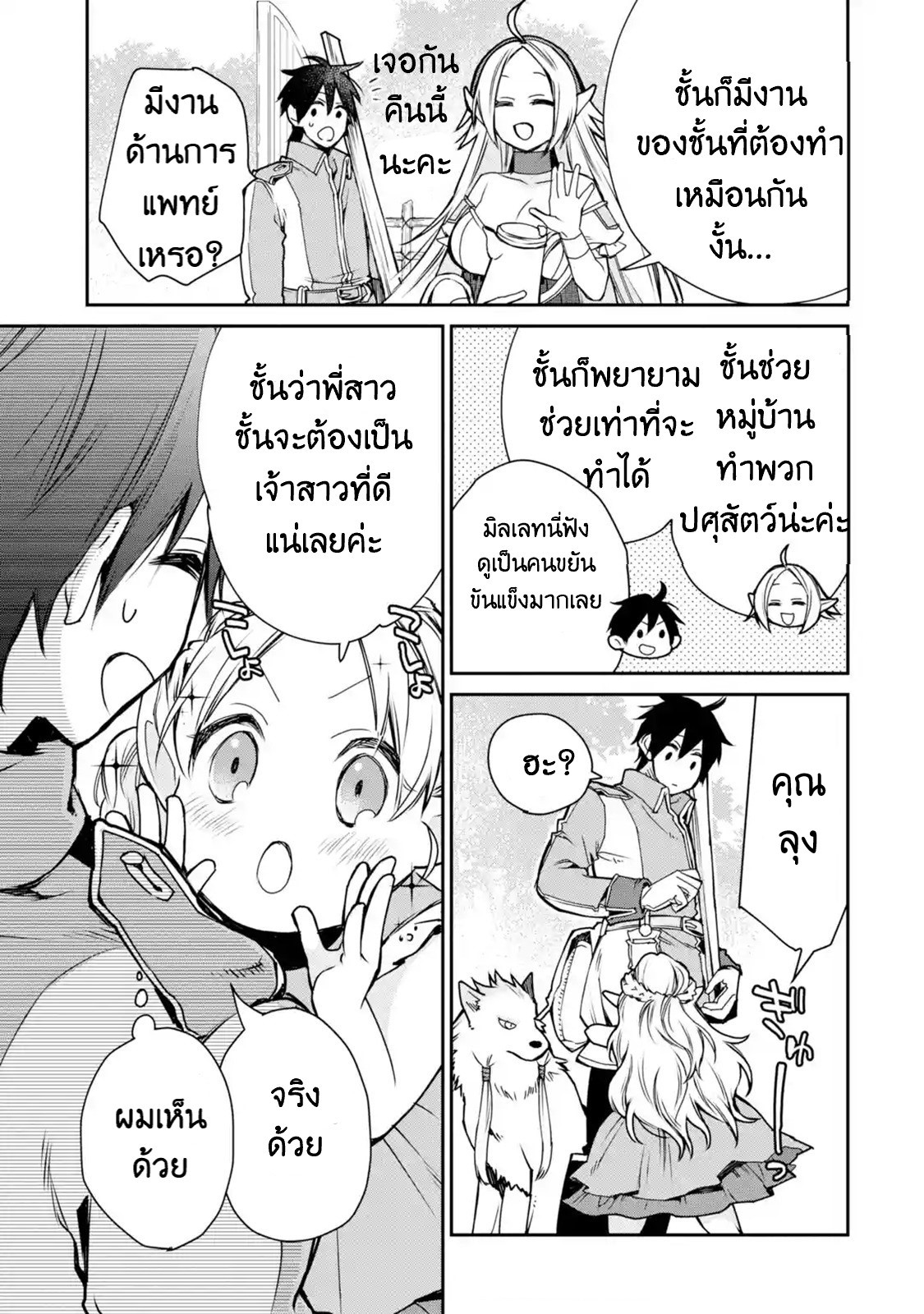 The Strongest Wizard Becomes a Countryside Guardsman After Taking an Arrow to the Knee ตอนที่ 6 หน้า 8