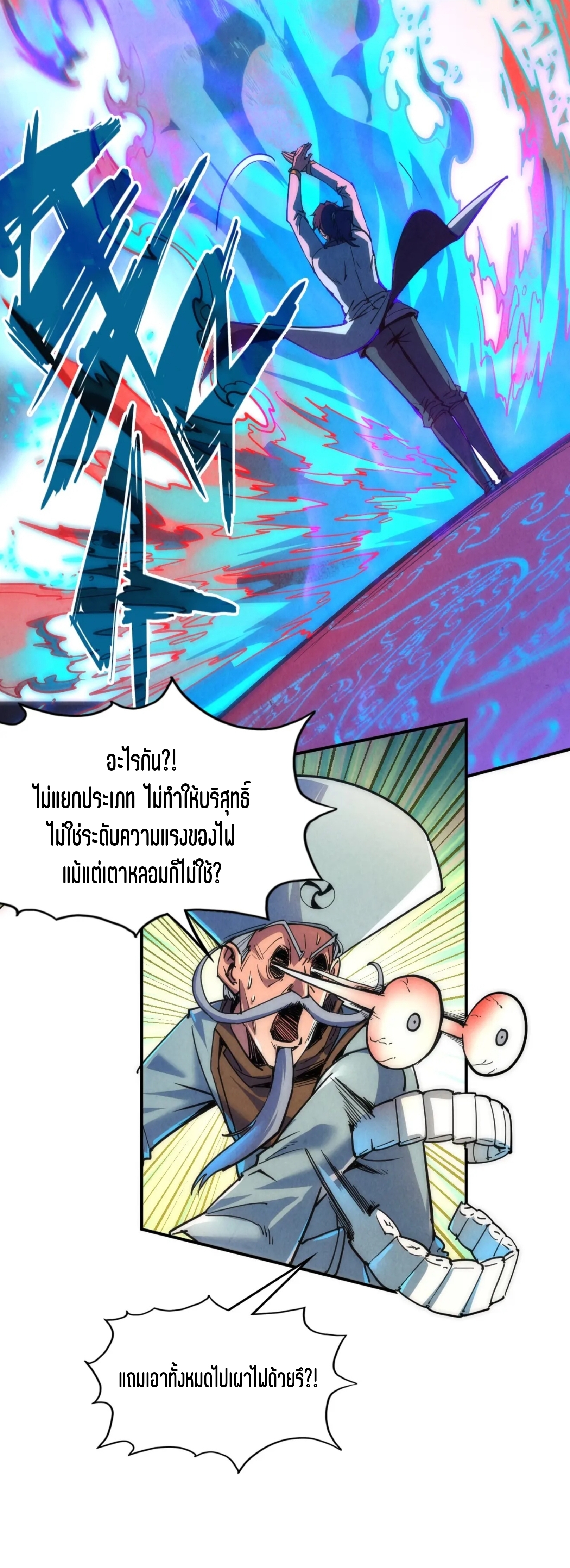 มหาเทพนิรันดร์กาล ตอนที่ 22 หน้า 9