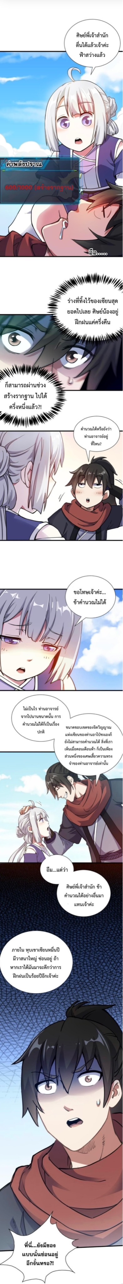 ปลูกฝังความเป็นอมตะด้วยจั่วการ์ด ตอนที่ 33 หน้า 9