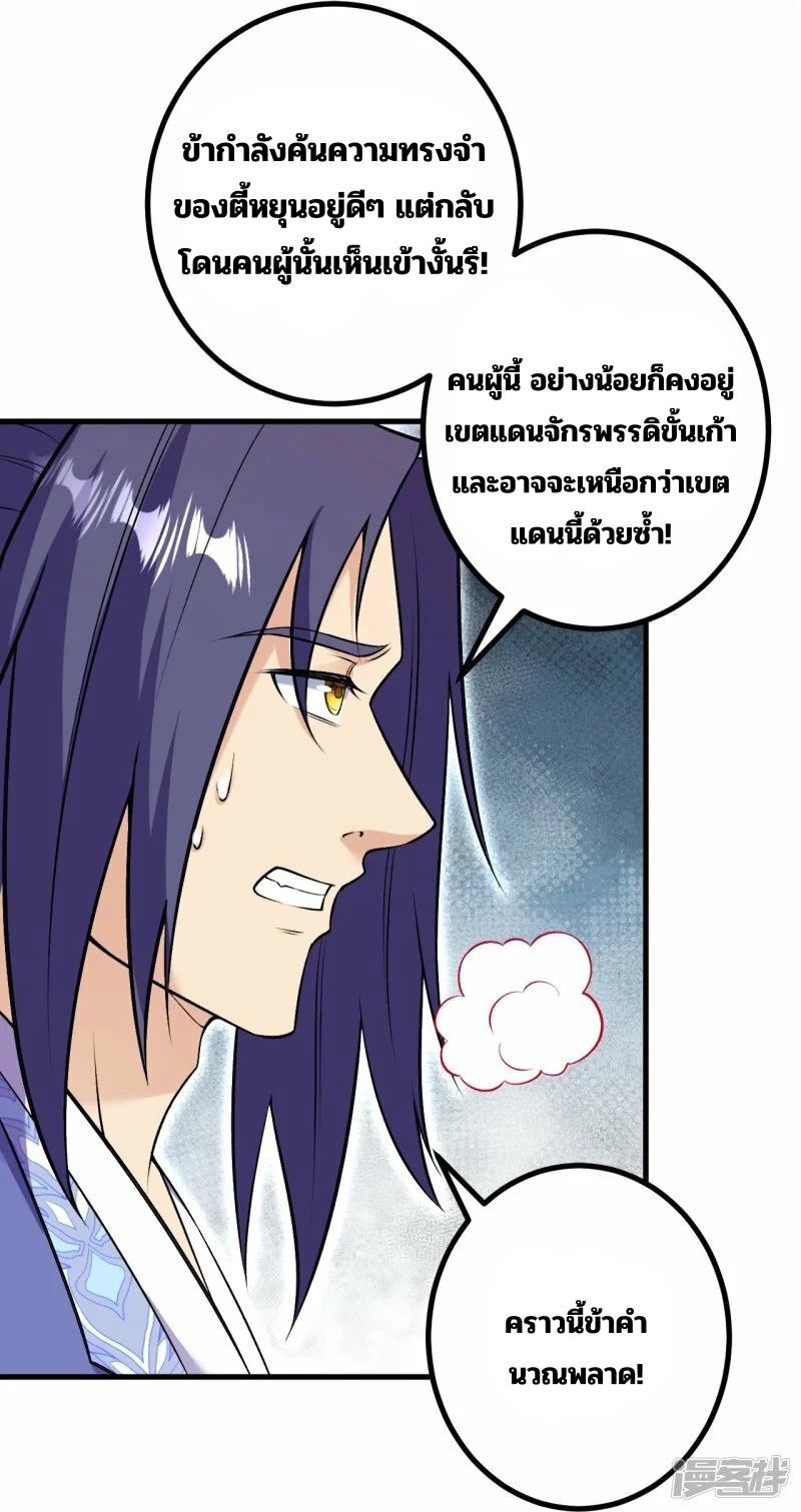 บรรพบุรุษผู้ขัดเกลากายา (ทันจีน) ตอนที่ 172 หน้า 27