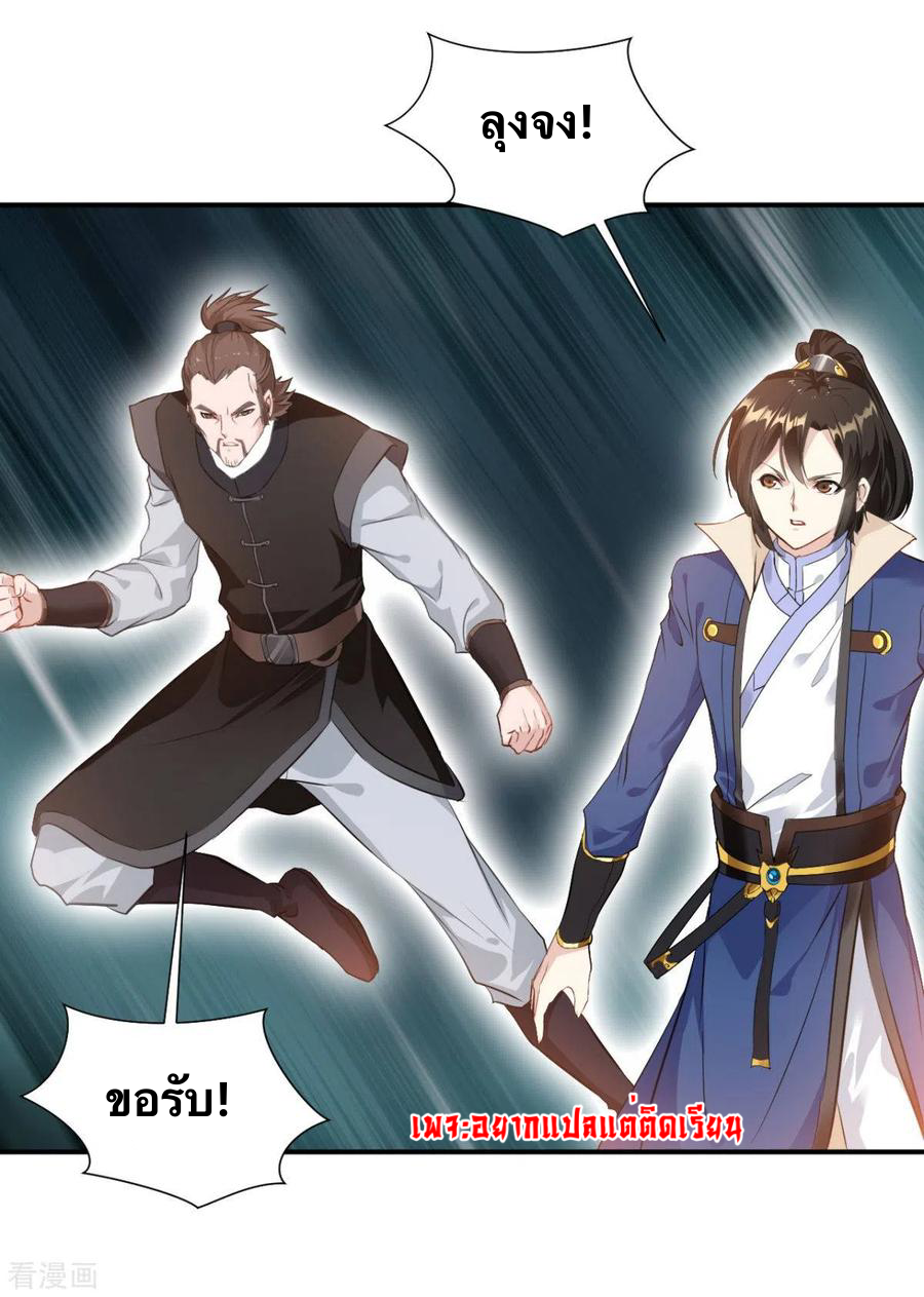 ข้ากลายเป็นผู้เป็นอมตะที่ยิ่งใหญ่ ตอนที่ 21 หน้า 8