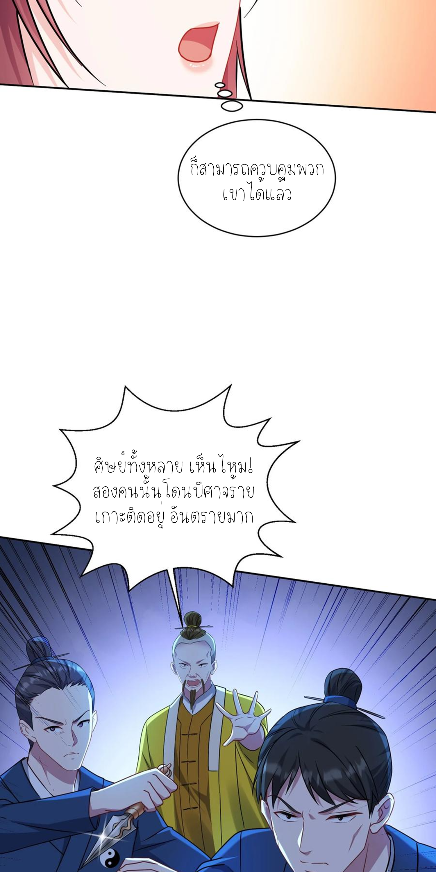 ผมไปเกาะสาวสวยกิน, แต่ตอนนี้ฉันเป็นคนร่ำรวยแล้ว~ ตอนที่ 156 หน้า 9