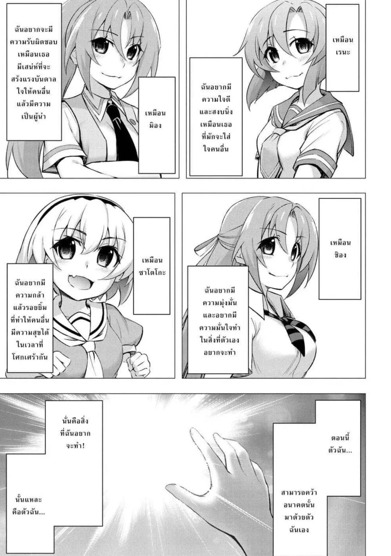 Higurashi no Naku Koro ni Meguri ตอนที่ 1 หน้า 17