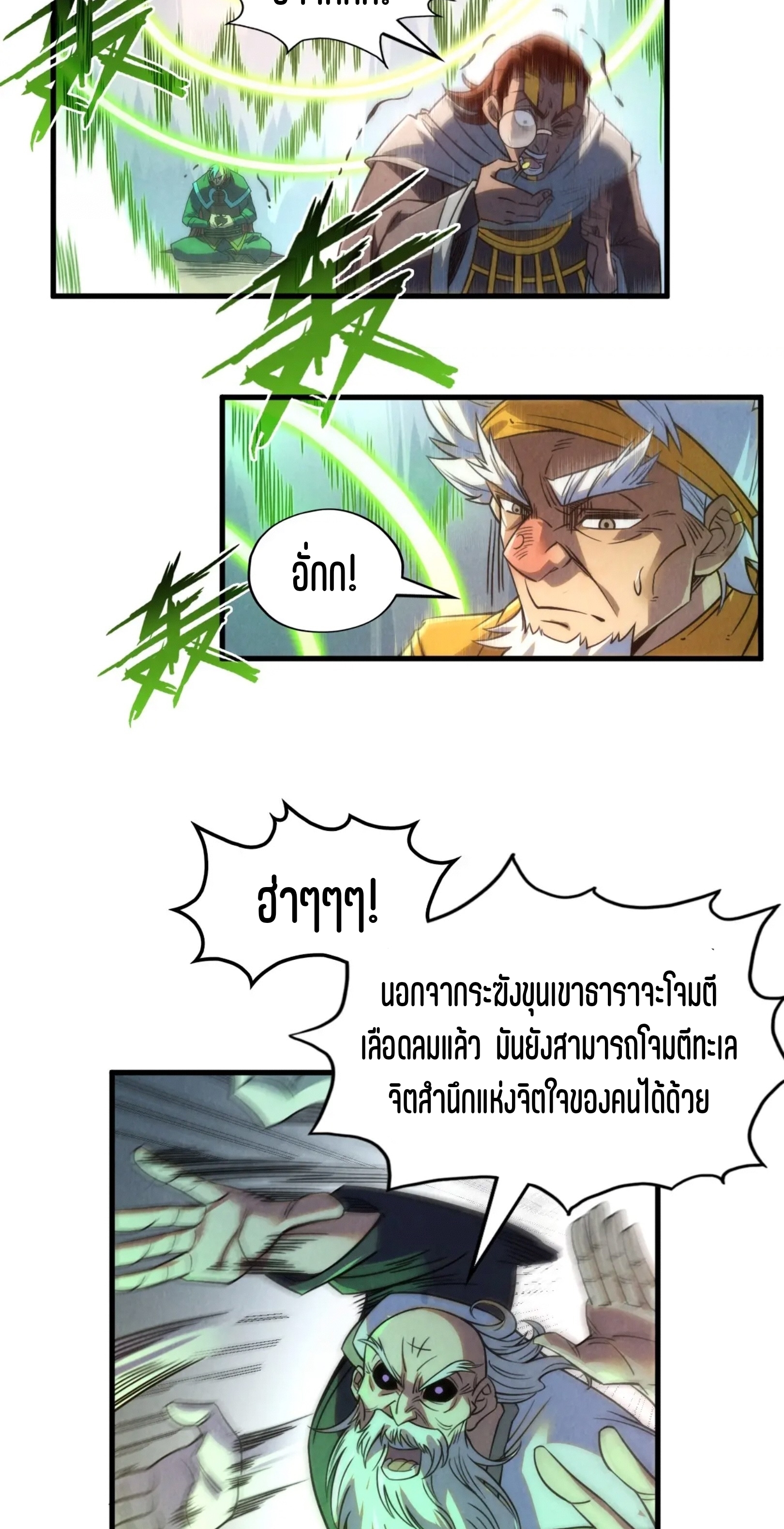 มหาเทพนิรันดร์กาล ตอนที่ 119 หน้า 7