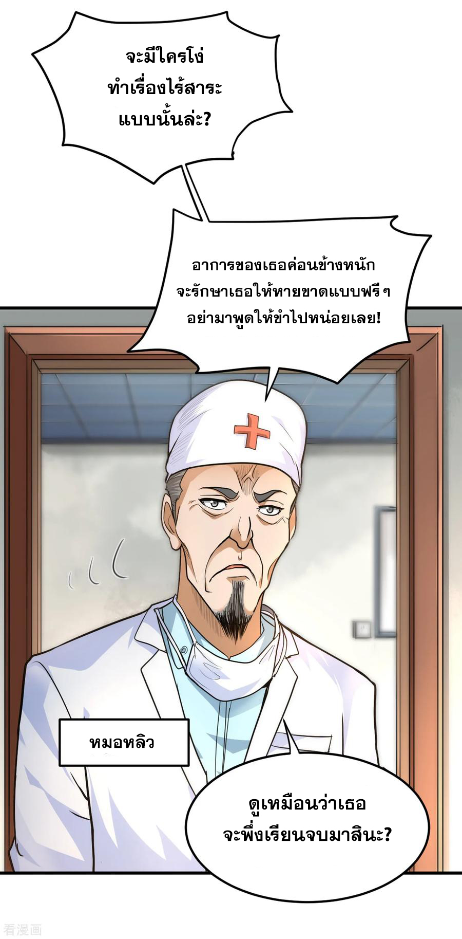สุดยอดหมอเกรียน แห่งนคร ตอนที่ 114 หน้า 30