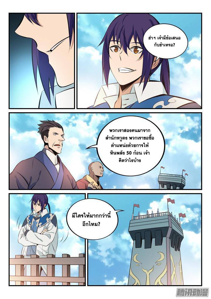 Apotheosis – การยกระดับสู่สถานะของพระเจ้า ตอนที่ 163 หน้า 12