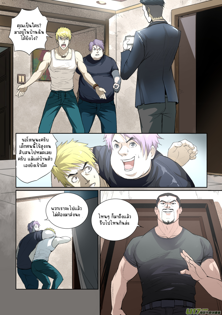 A dormant dragon soul วิญญาณมังกรที่หลับใหล ตอนที่ 6 หน้า 5