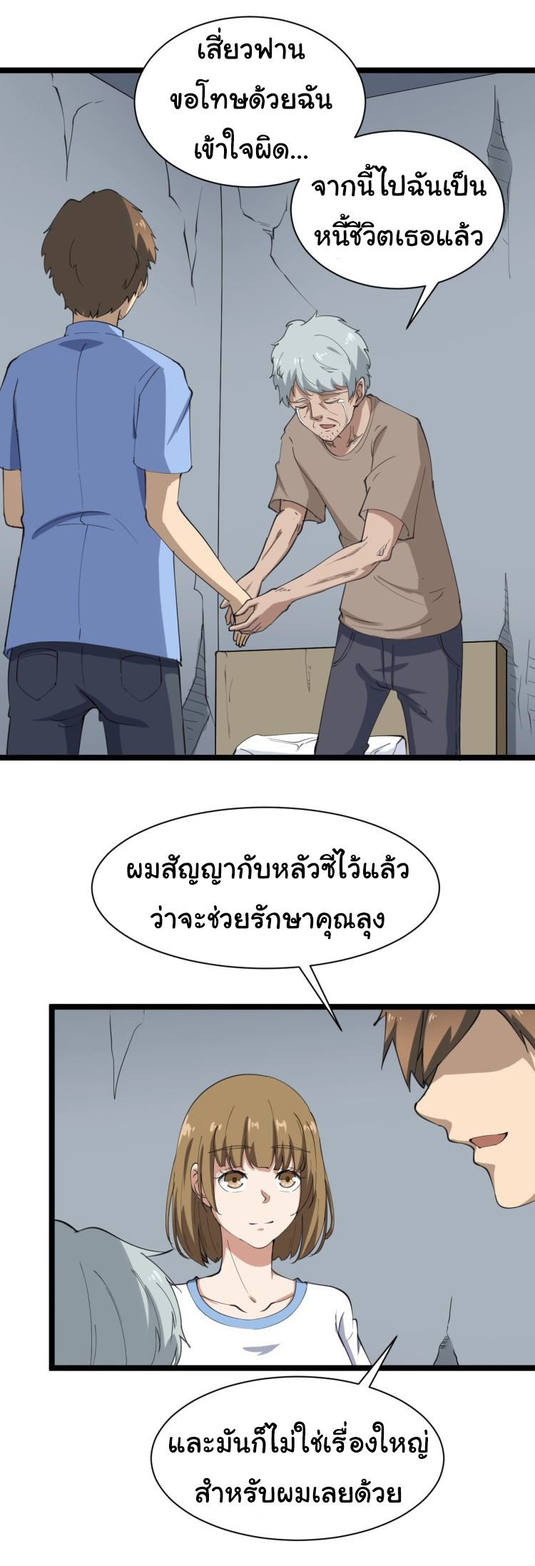 Sanjie Taobao Store ระบบร้านค้าเทพเจ้า ตอนที่ 17 หน้า 3