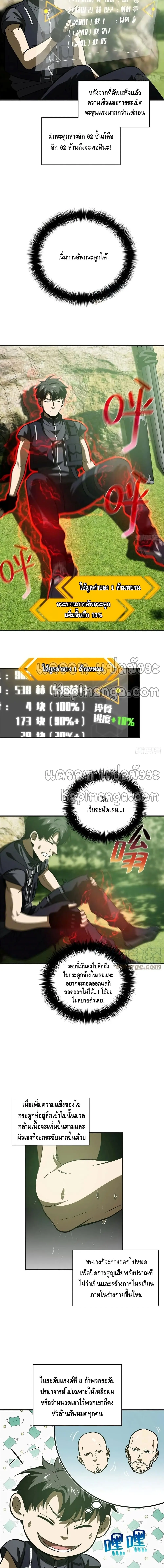 [ชนจีน] ระบบจอมยุทธ์สุดโกงแห่งโลกคู่ขนาน - Global Martial Arts ตอนที่ 138 หน้า 2