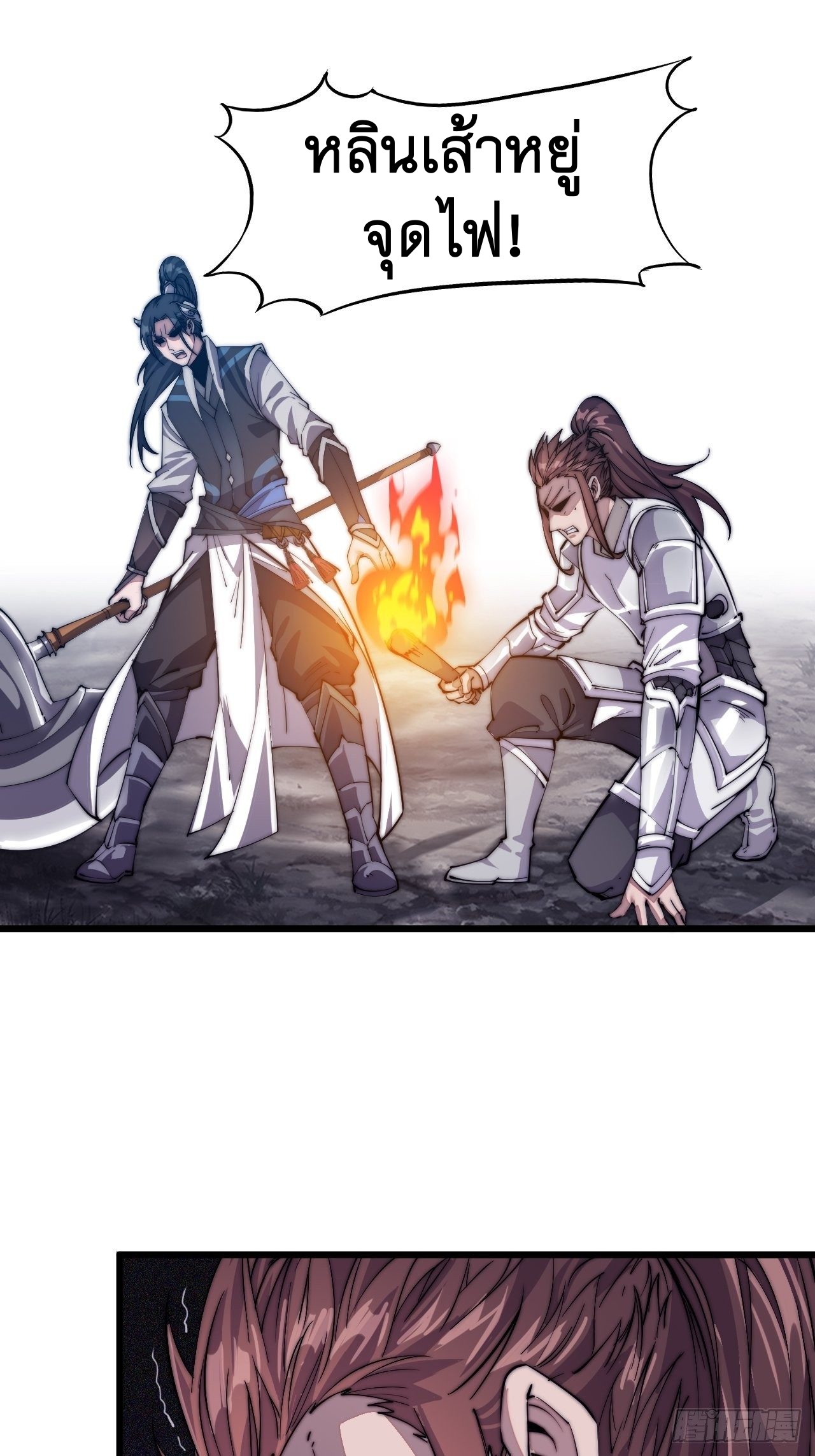 Starting a Mountain ตอนที่ 10 หน้า 11