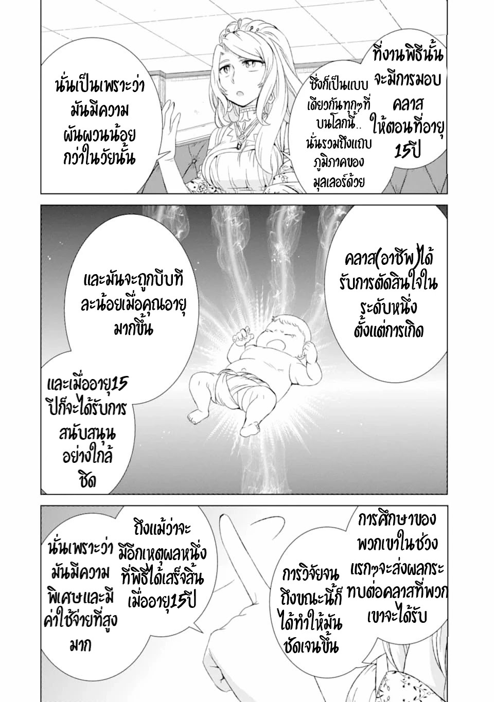 Isekai de Tadahitori no Mamono Tsukai ตอนที่ 19 หน้า 33