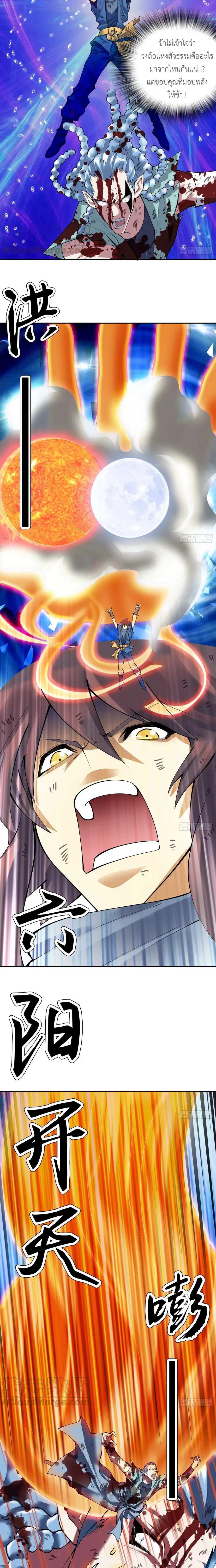 (จบ) Heavenly God Mnemonic (กำเนิดใหม่เทพวรยุทธตระกูลหยาง) ตอนที่ 28 หน้า 24