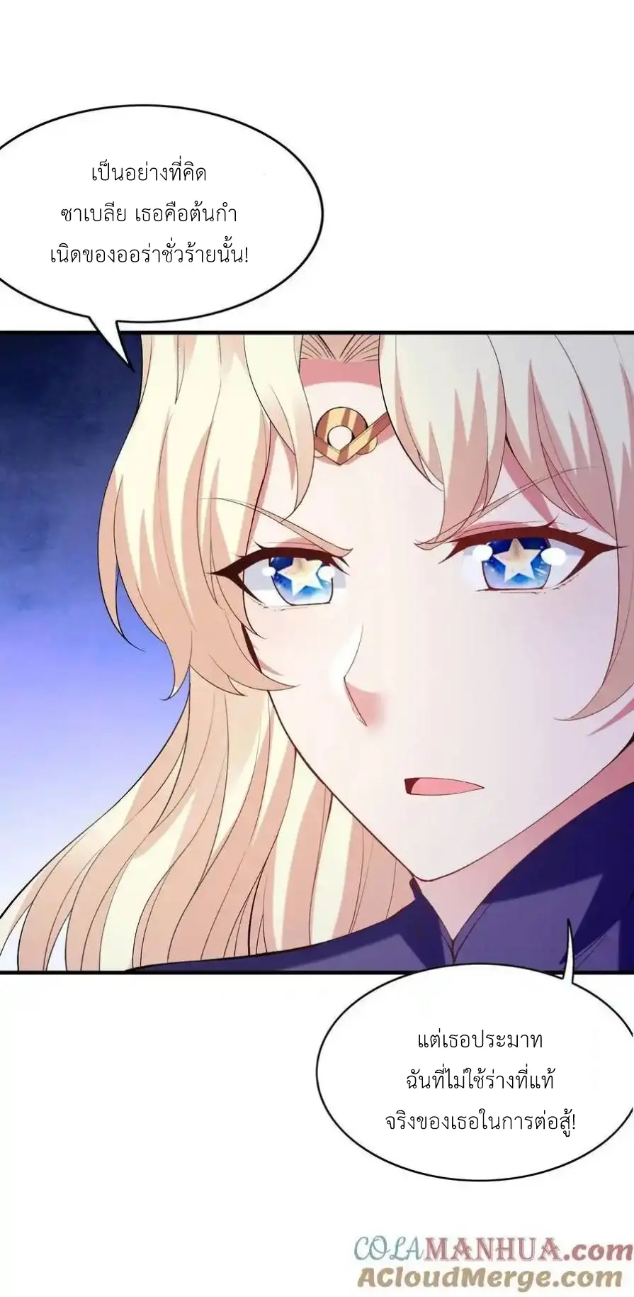 My Harem Is Entirely Female Demon Villains ตอนที่ 124 หน้า 31