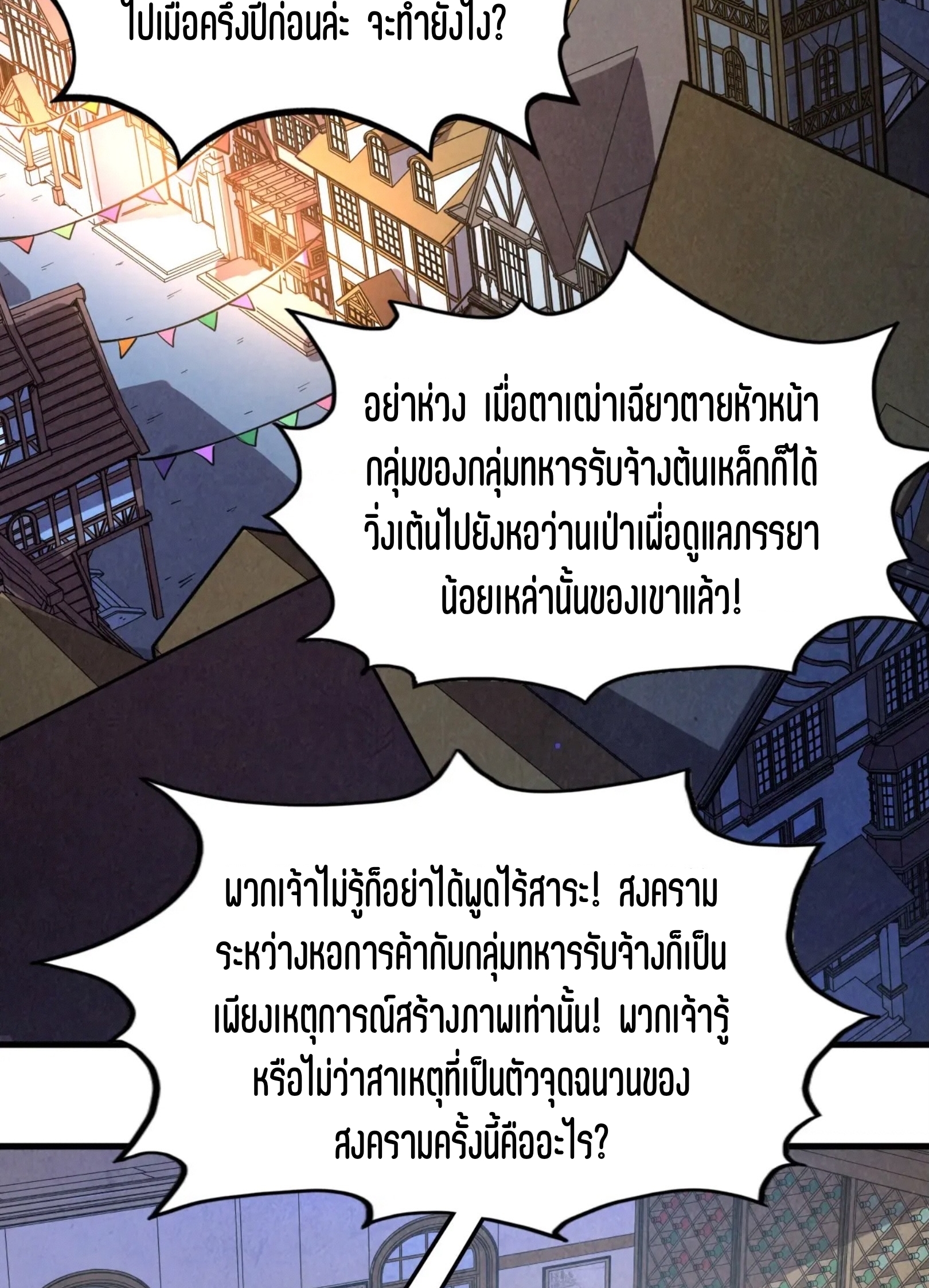 มหาเทพนิรันดร์กาล ตอนที่ 230 หน้า 19