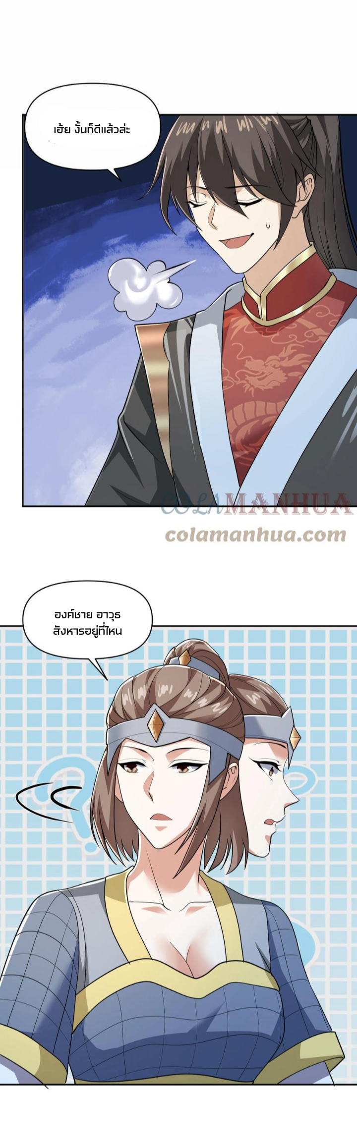 ข้าถูกอัญเชิญมาเพื่อช่วยจักรพรรดินี (ยังไม่ชนฉบับ) ตอนที่ 47 หน้า 11