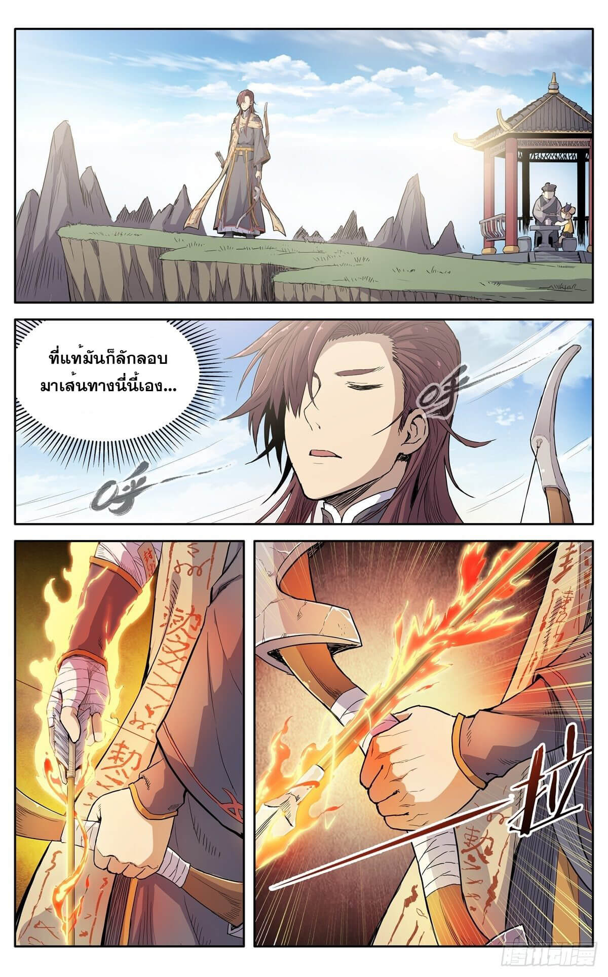 นิกายปีศาจไม่วุ่นวายจริงๆ ตอนที่ 13 หน้า 7