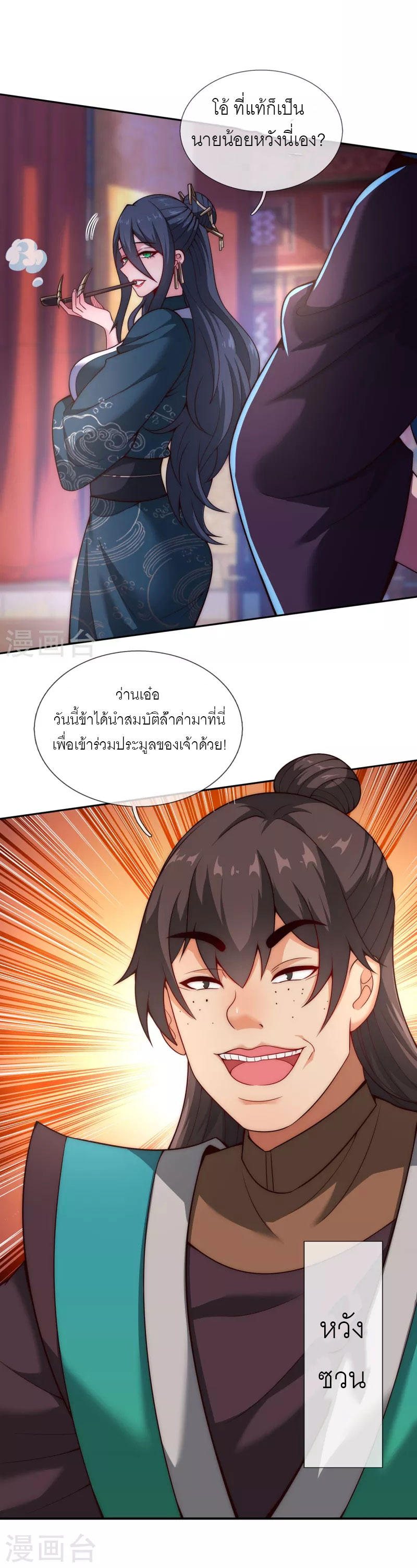 (ชนจีน) The Heavenly Conqueror ตอนที่ 19 หน้า 10