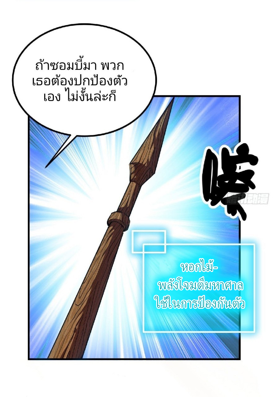 รูเล็ตเวิลด์ สุ่มไอเทมเอาชีวิตรอด ตอนที่ 19 หน้า 36