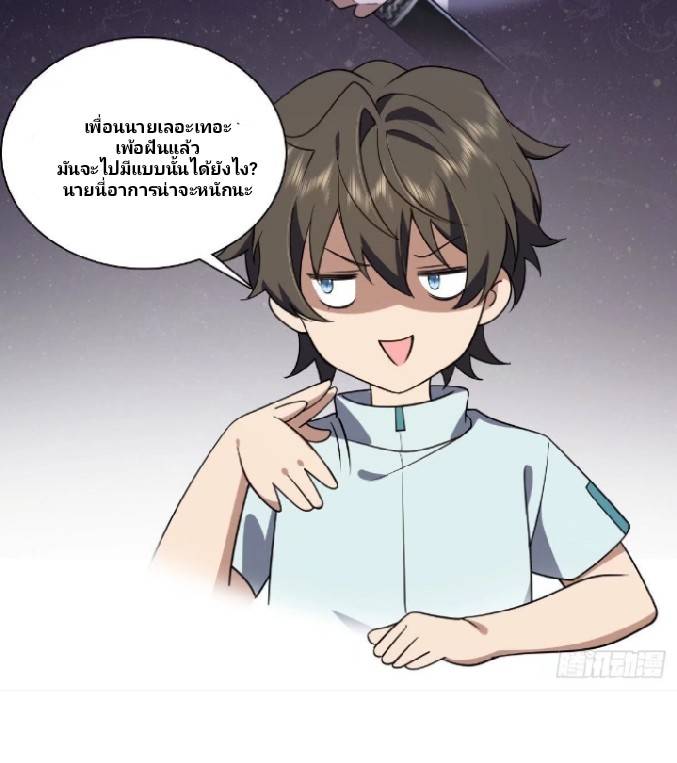 ภรรยาของผมเป็นเทพเซียนที่อยู่มานับพันปี ตอนที่ 13 หน้า 28