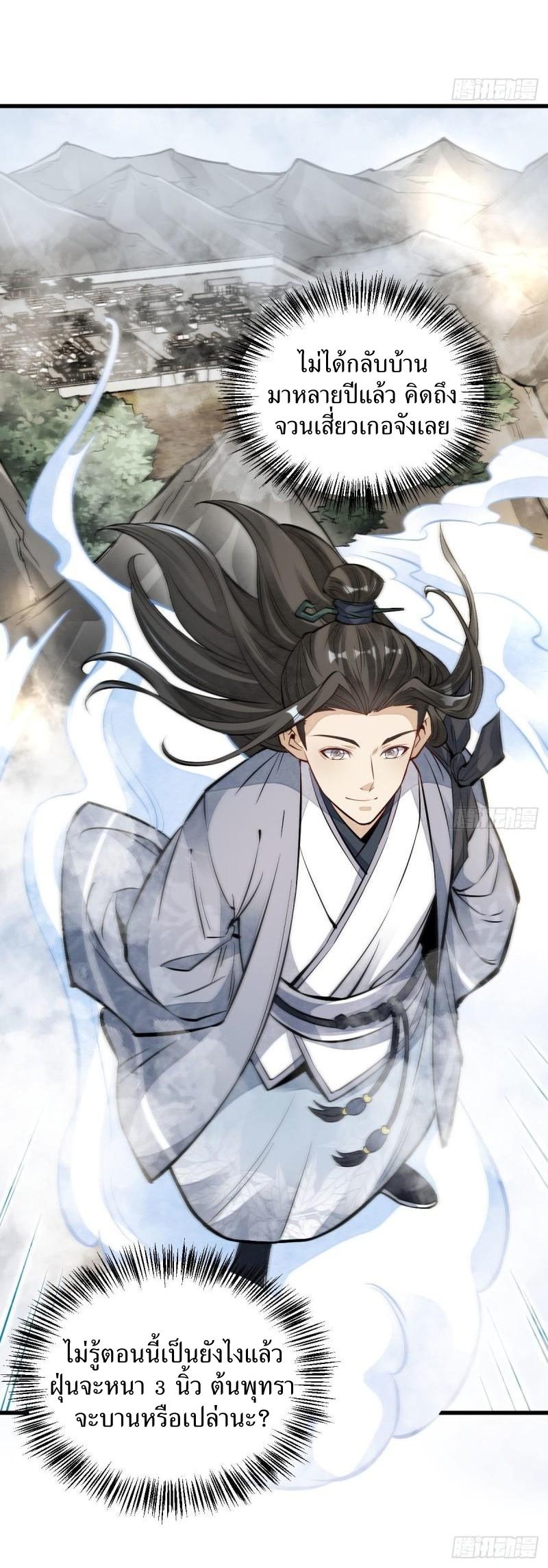 Lan Ke Qi Yuan ตอนที่ 108 หน้า 34