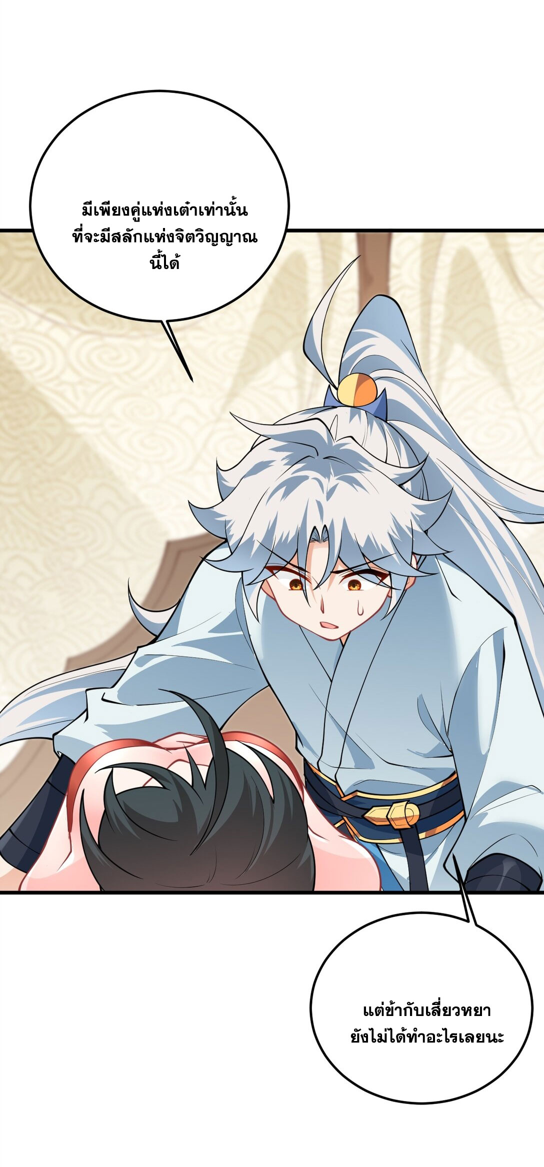 ด้วยโลกแห่งการฝึกตน เหล่าเซียนจึงอยู่ยงคงกระพันในใต้หล้า ตอนที่ 11 หน้า 49