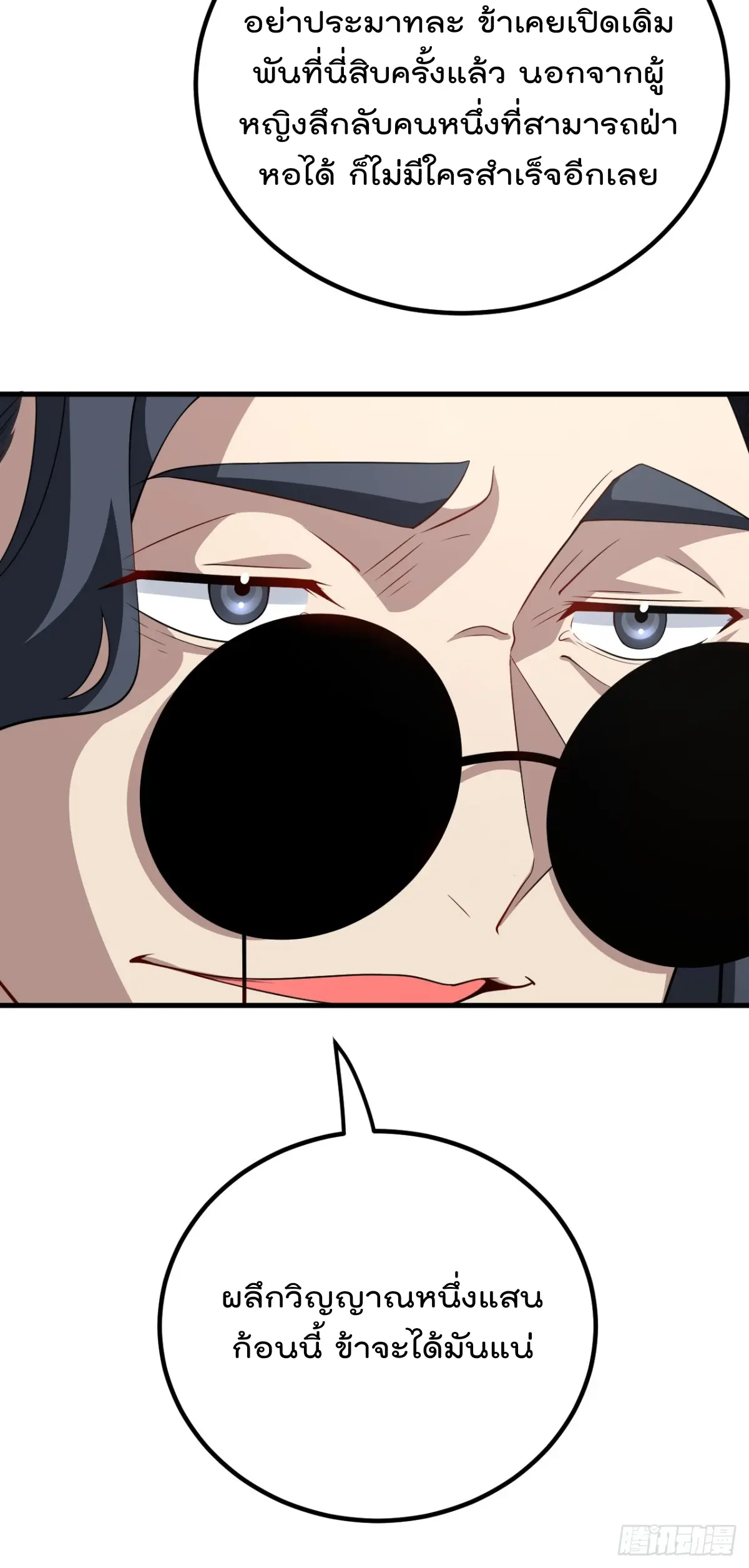 ตัวแปรจุติ ตอนที่ 127 หน้า 43