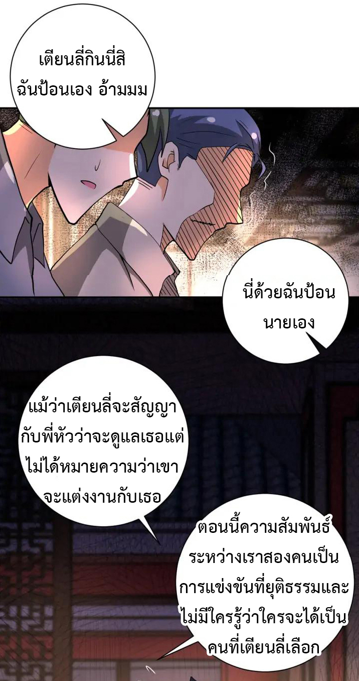 Apocalyptic Super System ตอนที่ 97 หน้า 24