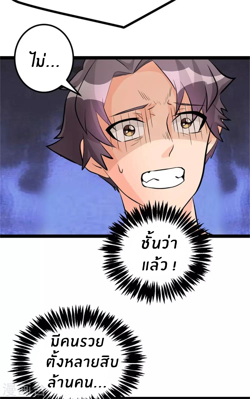 Emperor son in law (ชนต้นจีน) ตอนที่ 11 หน้า 18