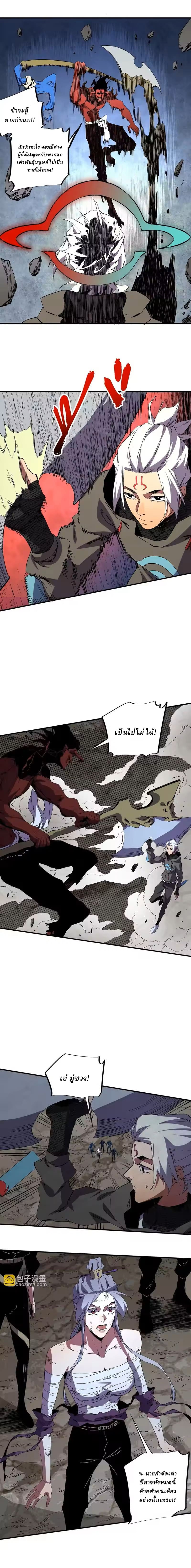 Supreme Curse Master ตอนที่ 50 หน้า 8