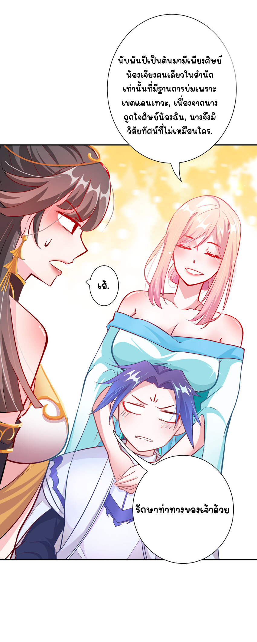 ตัวแปรจุติ ตอนที่ 2 หน้า 41