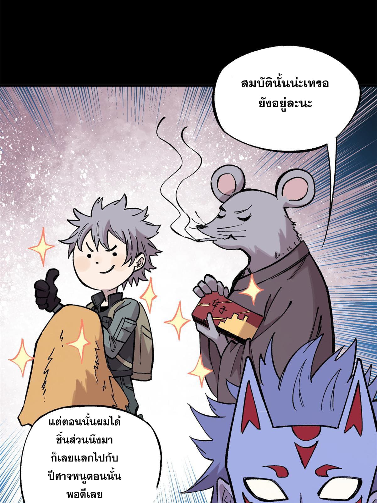 ผู้เล่นสุดโฉด ตอนที่ 42 หน้า 24